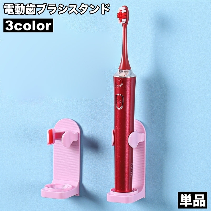 電動歯ブラシスタンド 歯ブラシホルダー 歯ブラシ立て | PlusNao | 詳細画像1 