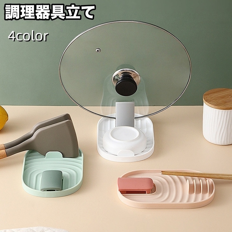 調理器具立て 鍋蓋ホルダー 鍋蓋スタンド | PlusNao | 詳細画像1 