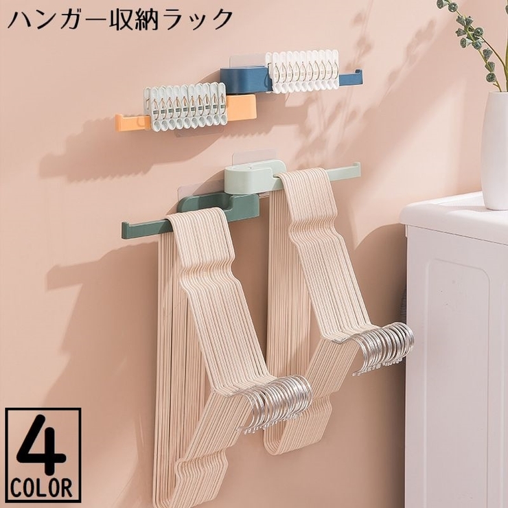 洗濯ハンガー収納ラック 粘着フック 壁掛け | PlusNao | 詳細画像1 