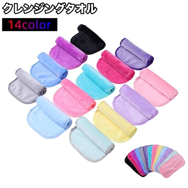 クレンジングタオル メイク落とし 化粧落とし | PlusNao | 詳細画像1 
