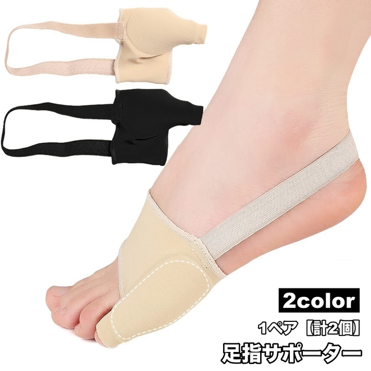 足指サポーター 1ペア 計2個 | PlusNao | 詳細画像1 