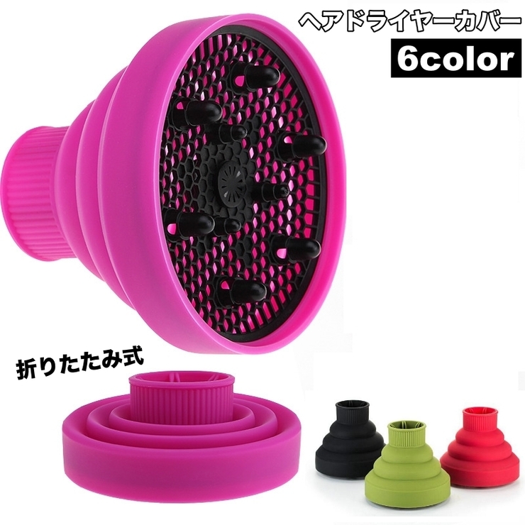 ヘアドライヤーカバー ドライヤーヘッド ディフューザー | PlusNao | 詳細画像1 