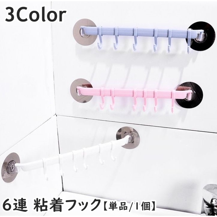 粘着フック 6連 ウォールフック | PlusNao | 詳細画像1 