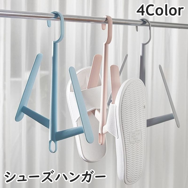 シューズハンガー スリッパ干し 靴ハンガー | PlusNao | 詳細画像1 