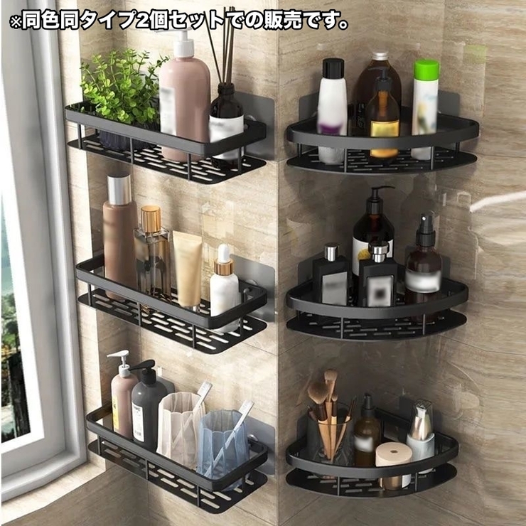 バスラック 2個セット コーナーラック | PlusNao | 詳細画像2 