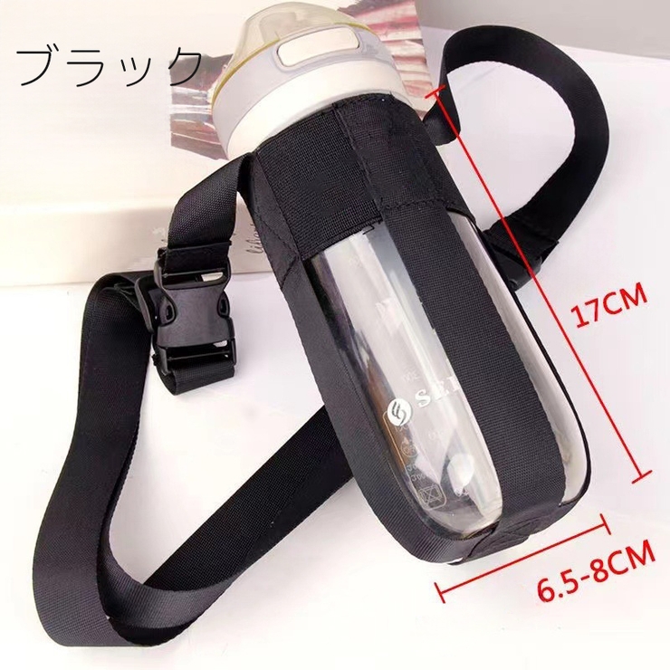 ボトルホルダー ドリンクホルダー ショルダーストラップ | PlusNao | 詳細画像12 