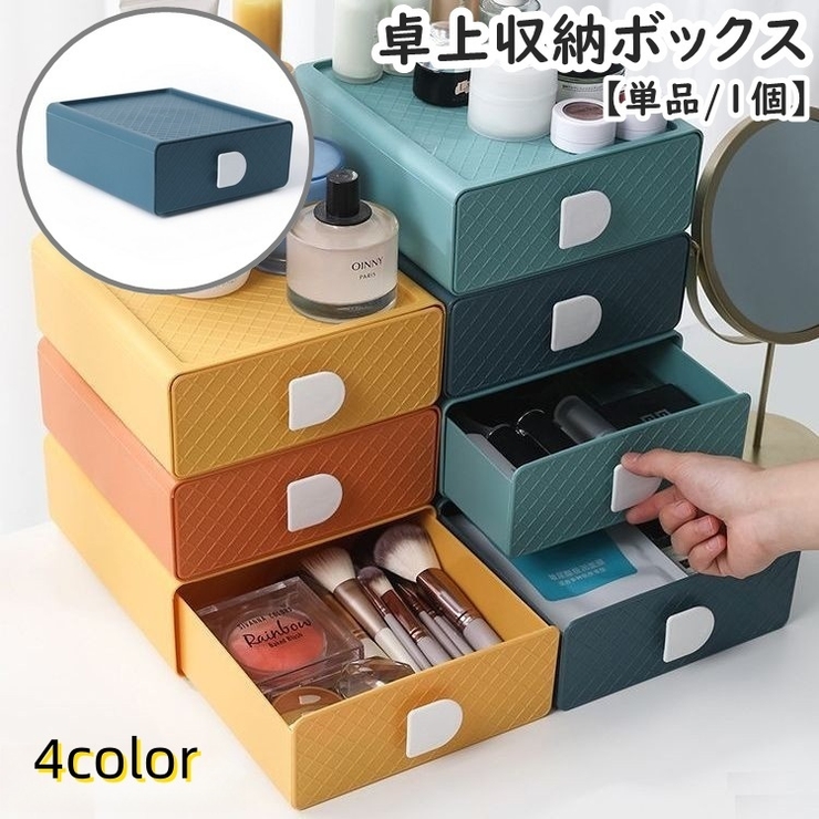 収納ボックス 引き出し 単品 | PlusNao | 詳細画像1 