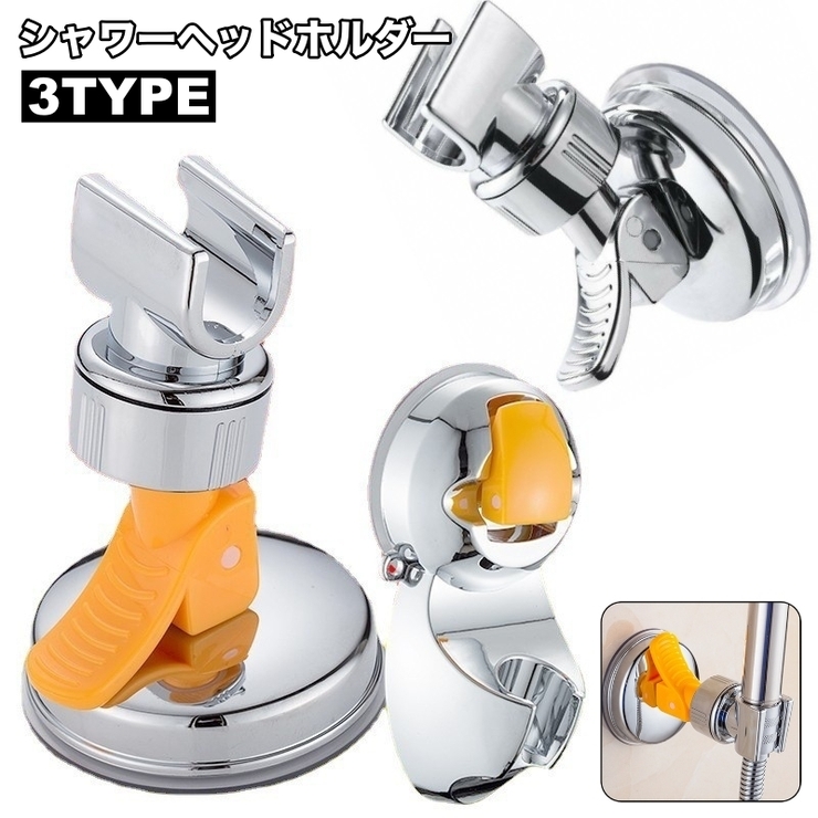 シャワーヘッドホルダー シャワーフック 吸盤式 | PlusNao | 詳細画像1 