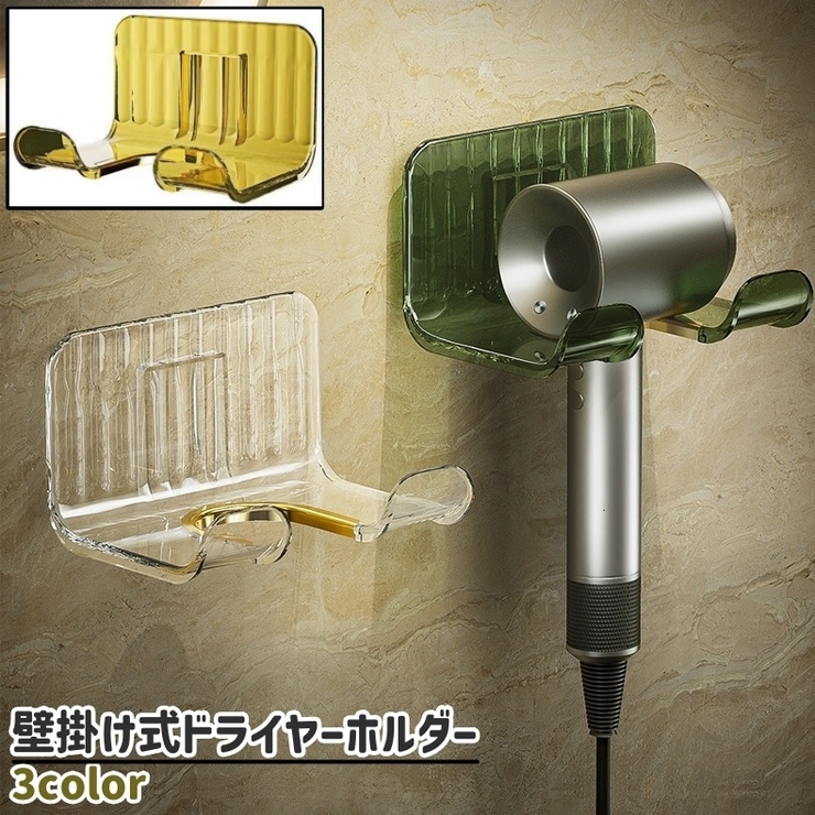 ドライヤーホルダー ドライヤー置き 壁掛け式 | PlusNao | 詳細画像1 
