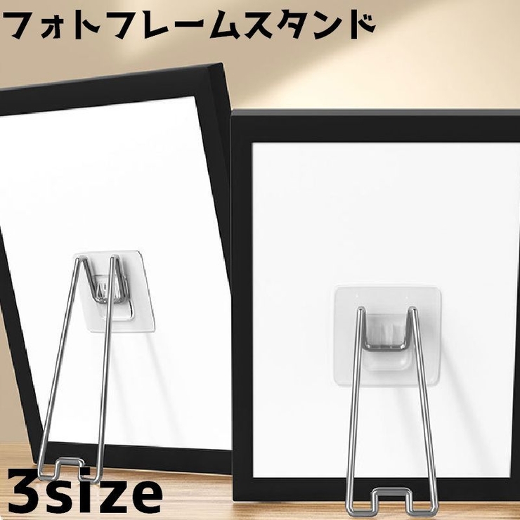 フォトフレームスタンド スタンド 単品 | PlusNao | 詳細画像1 