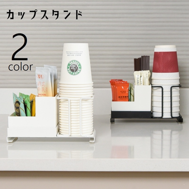 カップスタンド 紙コップホルダー 収納ケース付き | PlusNao | 詳細画像1 