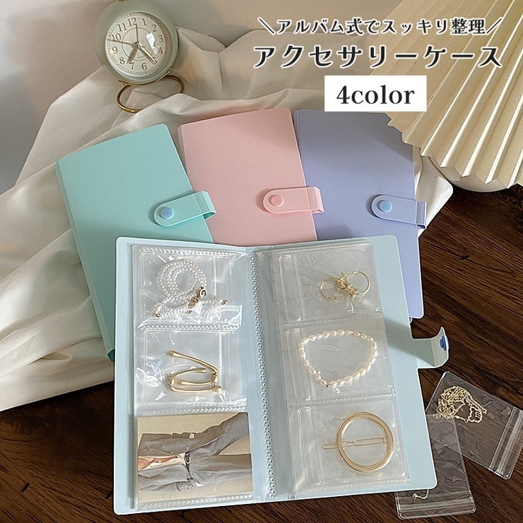 アクセサリーケース ブック型 アルバム式 | PlusNao | 詳細画像1 