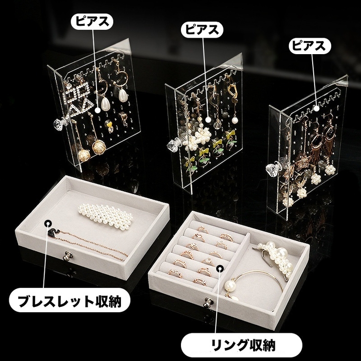 アクセサリーケース アクセサリーボックス 引き出し | PlusNao | 詳細画像2 