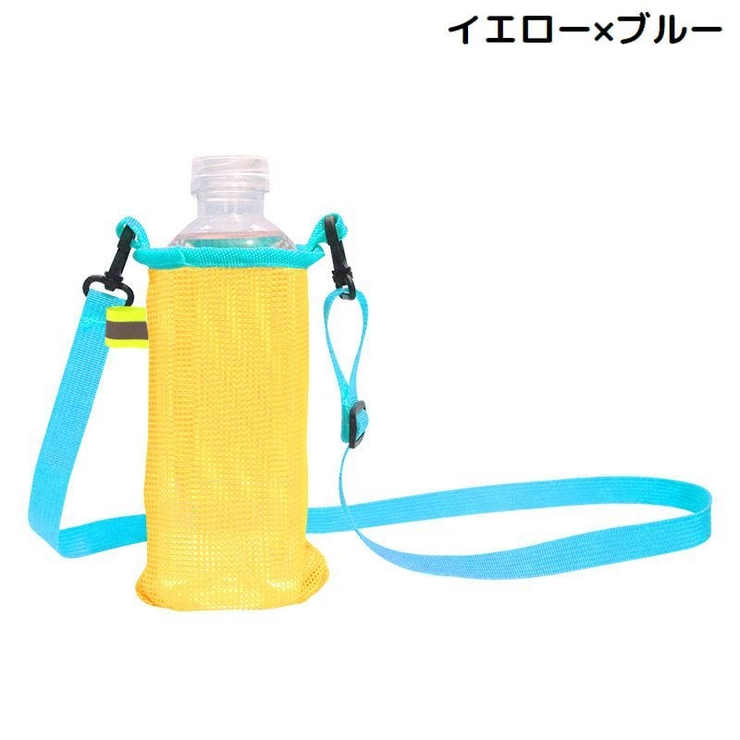 水筒カバー 大人 子供 | PlusNao | 詳細画像11 