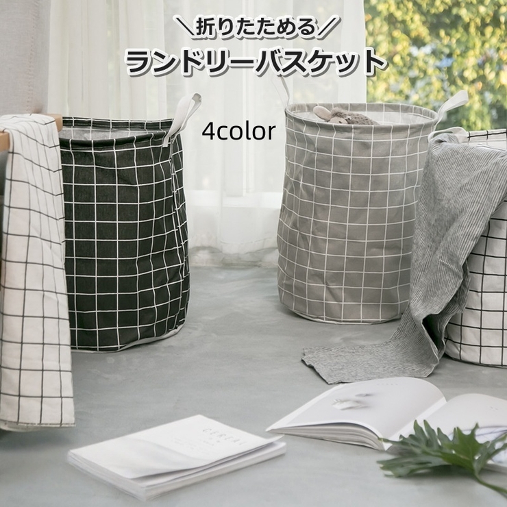 ランドリーバスケット 折りたたみ式 ランドリーかご | PlusNao | 詳細画像1 