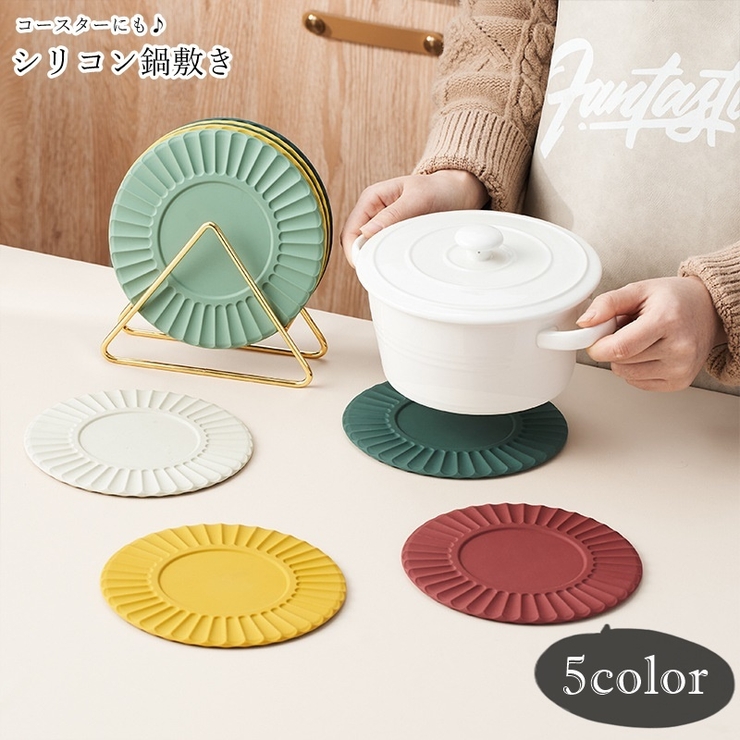 鍋敷き コースター キッチン雑貨 | PlusNao | 詳細画像1 