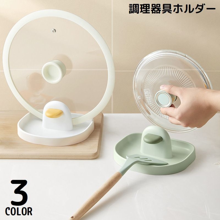 調理器具ホルダー 鍋蓋ホルダー 鍋蓋スタンド | PlusNao | 詳細画像1 