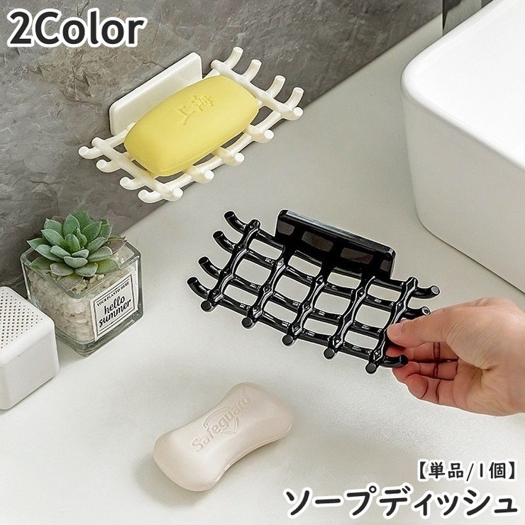 ソープディッシュ 単品 1個 | PlusNao | 詳細画像1 