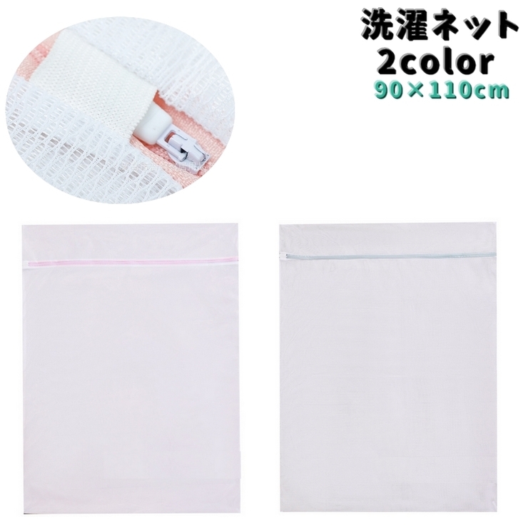 洗濯ネット ランドリーネット 大型 | PlusNao | 詳細画像1 