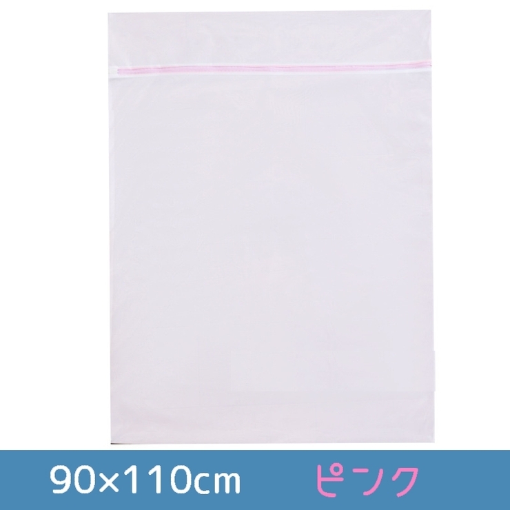 洗濯ネット ランドリーネット 大型 | PlusNao | 詳細画像12 