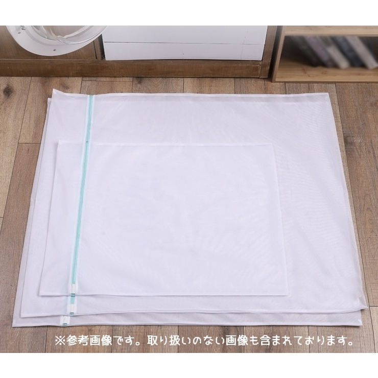 洗濯ネット ランドリーネット 大型 | PlusNao | 詳細画像5 