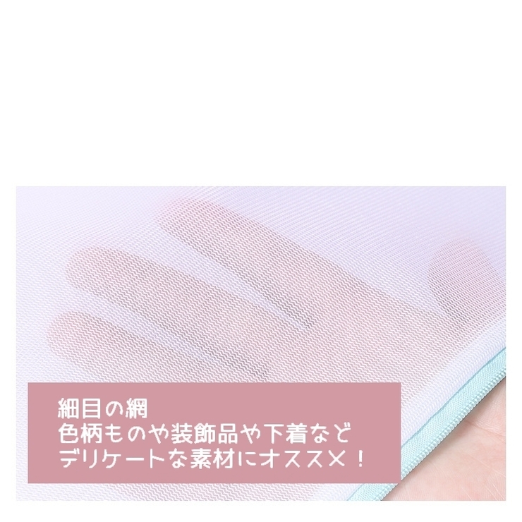 洗濯ネット ランドリーネット 大型 | PlusNao | 詳細画像8 