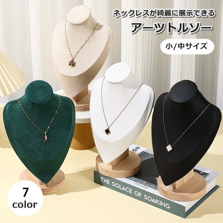 アーツトルソー トルソー 首元マネキン[品番：FQ000230326]｜PlusNao