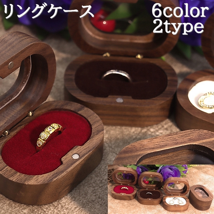 リングケース 指輪ケース アクセサリーケース | PlusNao | 詳細画像1 