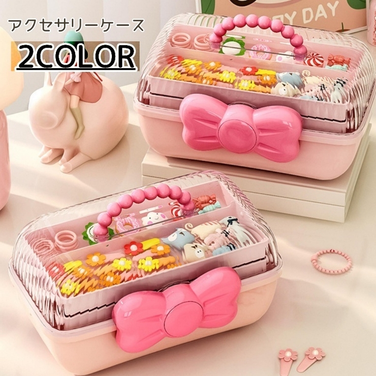 アクセサリーケース キッズ 子供用 | PlusNao | 詳細画像1 
