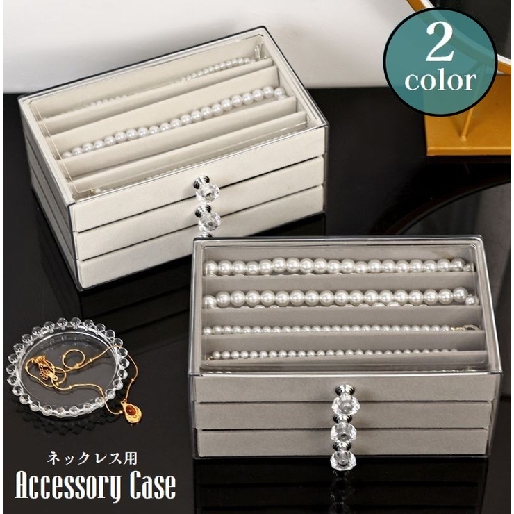 アクセサリーケース アクセサリーボックス ネックレス用 | PlusNao | 詳細画像1 