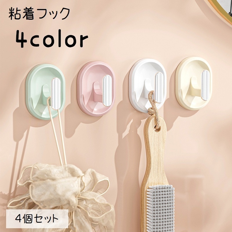 粘着フック 同色4個セット ウォールフック | PlusNao | 詳細画像1 