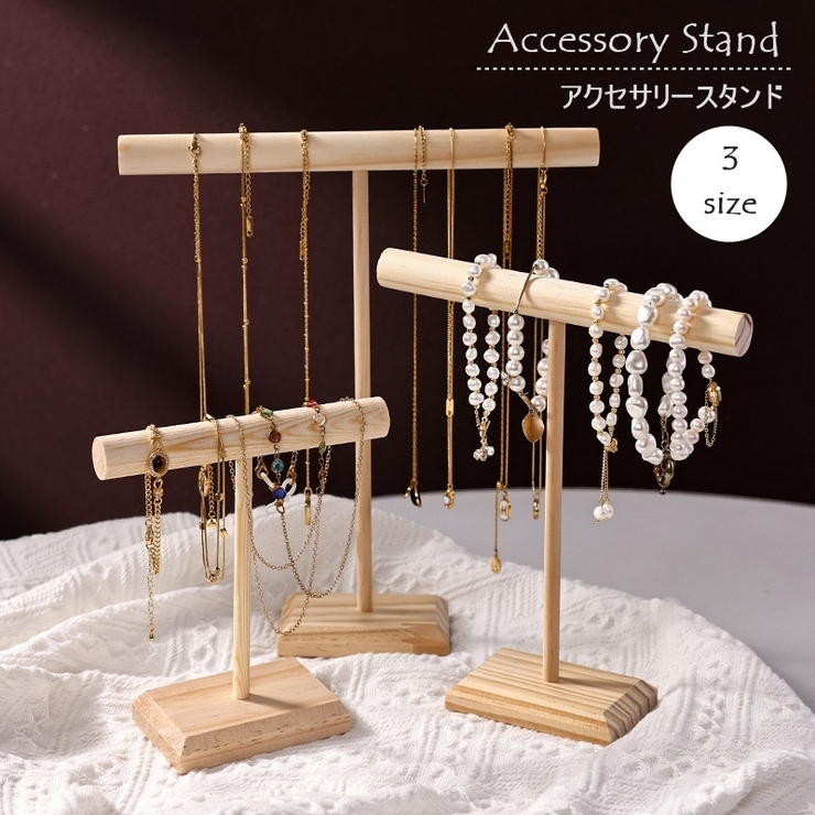 アクセサリースタンド アクセサリー掛け ディスプレイ | PlusNao | 詳細画像1 
