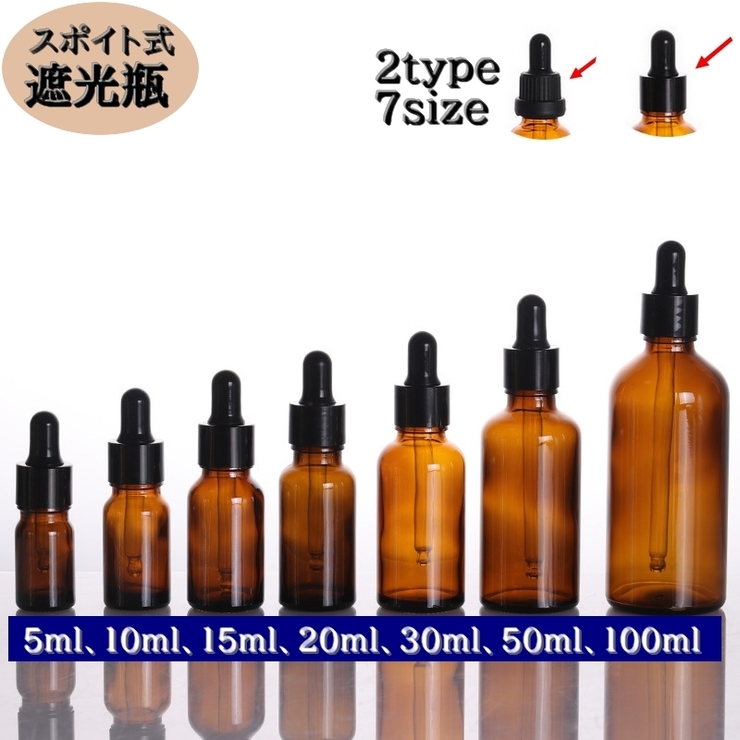 遮光瓶 スポイトタイプ 詰替え用 | PlusNao | 詳細画像1 