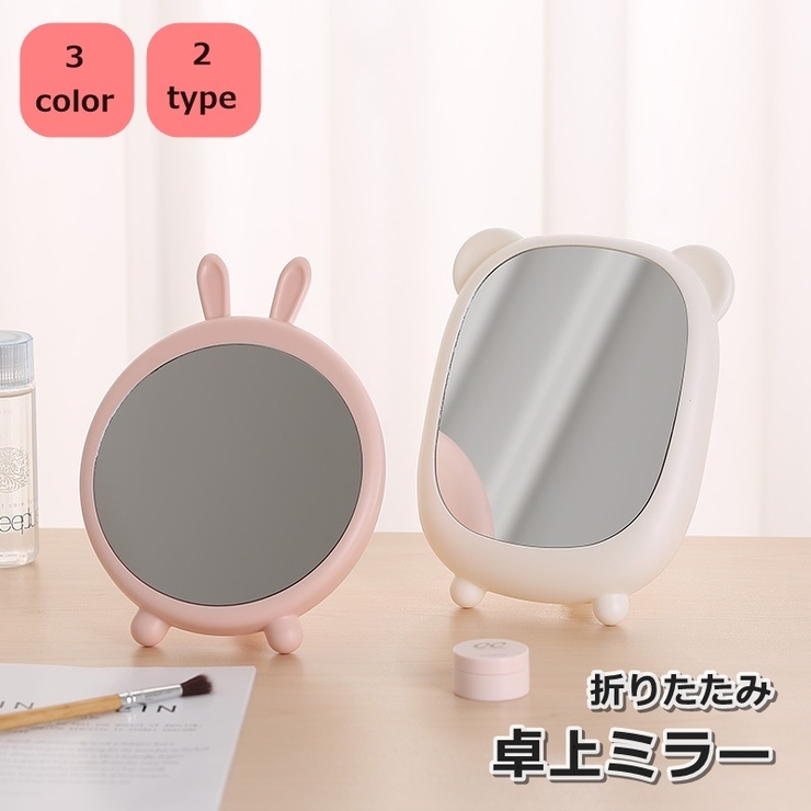 卓上ミラー 折りたたみ 化粧鏡 | PlusNao | 詳細画像1 