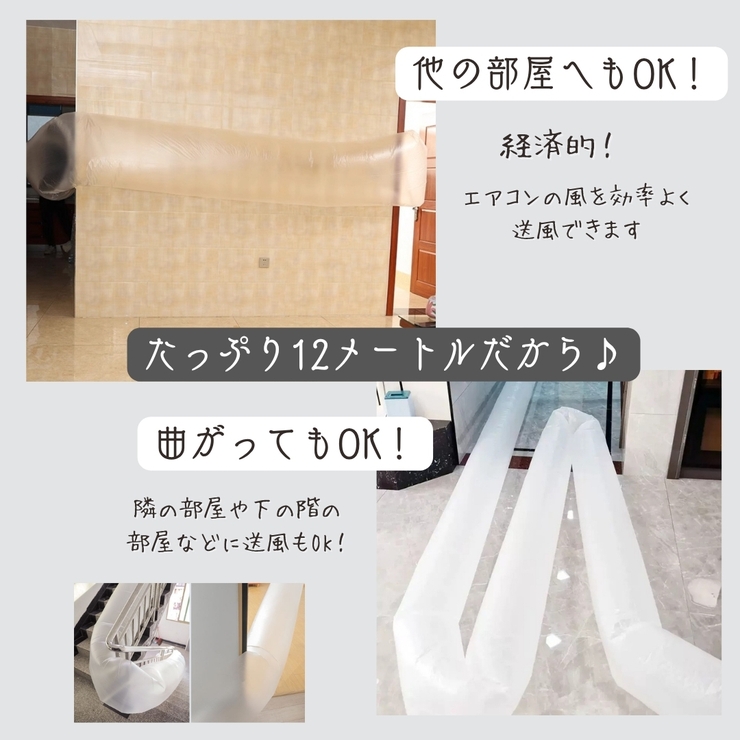 エアコン送風ホース 12m テープ付き | PlusNao | 詳細画像4 