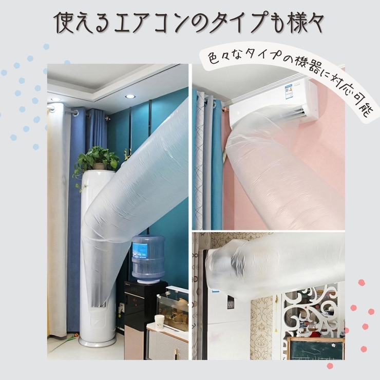 エアコン送風ホース 12m テープ付き | PlusNao | 詳細画像5 