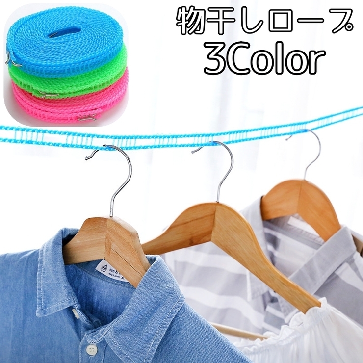 物干しロープ 洗濯ロープ 5m | PlusNao | 詳細画像1 