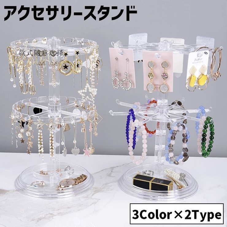 アクセサリースタンド アクセサリーケース 2段 | PlusNao | 詳細画像1 