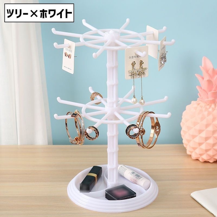 アクセサリースタンド アクセサリーケース 2段 | PlusNao | 詳細画像9 