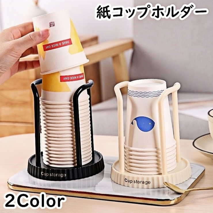 紙コップホルダー カップホルダー カップスタンド | PlusNao | 詳細画像1 