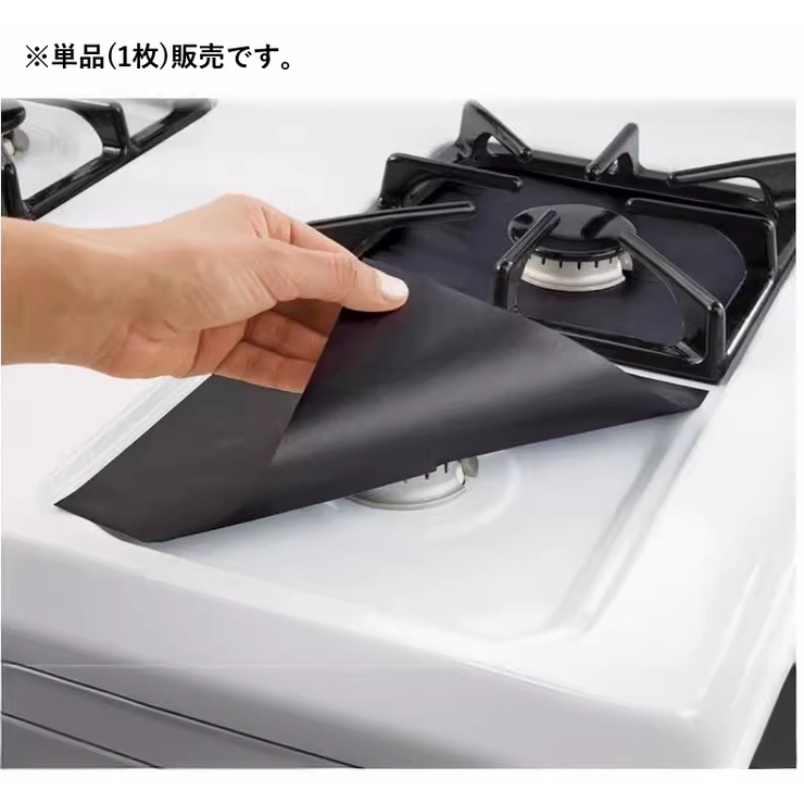 ガスコンロカバー 単品 1枚 | PlusNao | 詳細画像4 