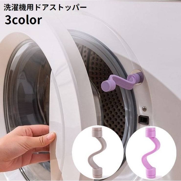 洗濯機用ドアストッパー マグネット 磁石 | PlusNao | 詳細画像1 