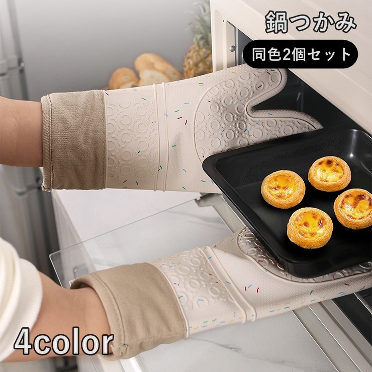 鍋つかみ 2個セット 両手用 | PlusNao | 詳細画像1 