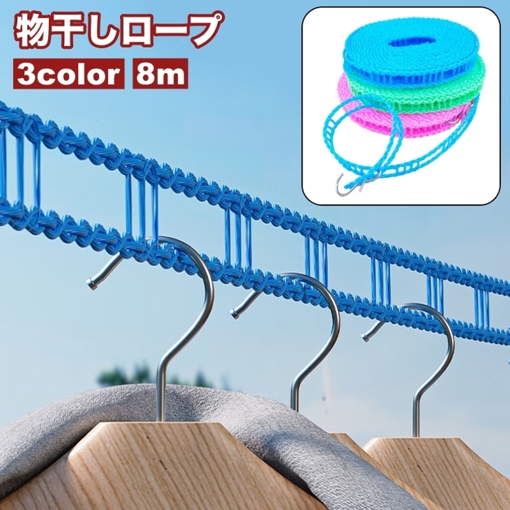 物干しロープ 洗濯ロープ 洗濯ひも | PlusNao | 詳細画像1 
