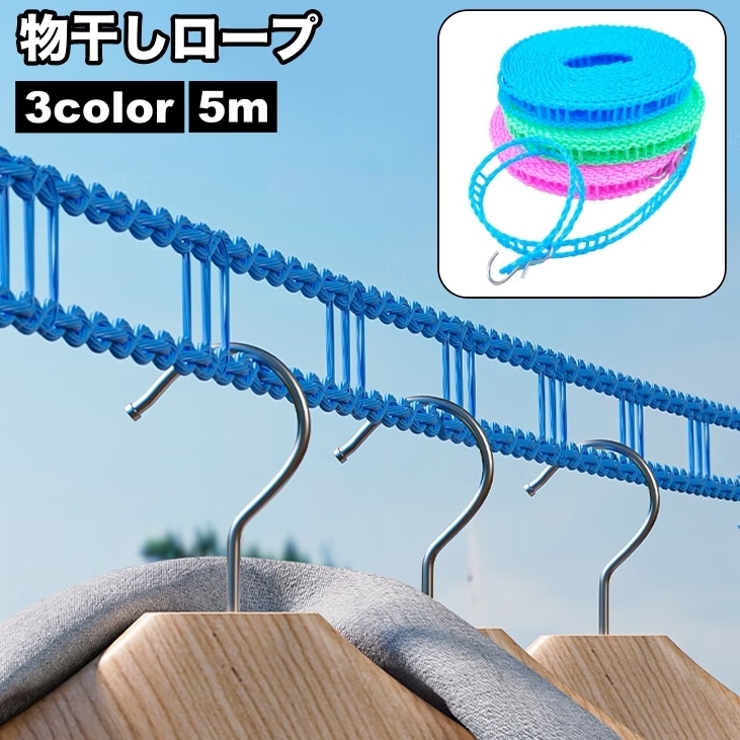 物干しロープ 洗濯ロープ 洗濯ひも | PlusNao | 詳細画像1 