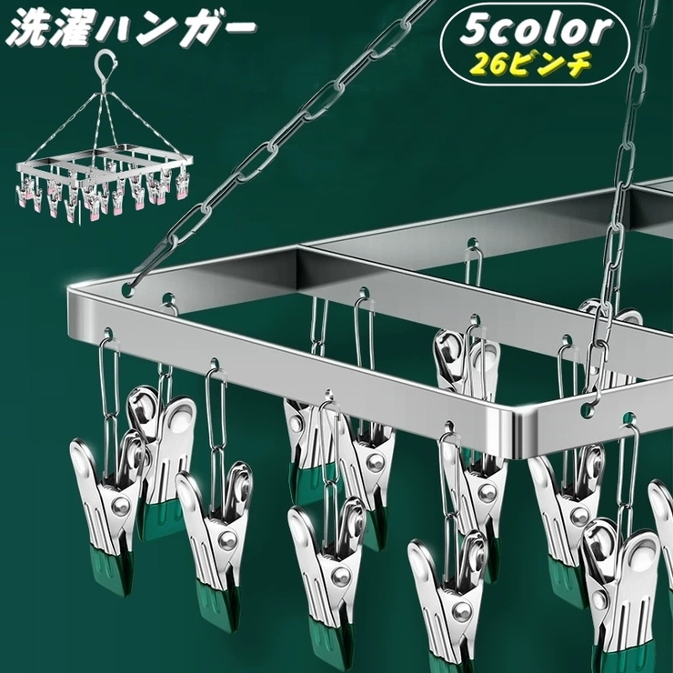 物干しハンガー ピンチハンガー 26ピンチ | PlusNao | 詳細画像1 