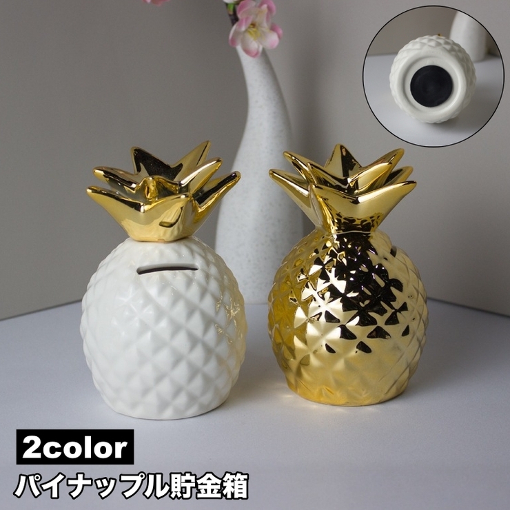 貯金箱 パイナップル 置き物 | PlusNao | 詳細画像1 