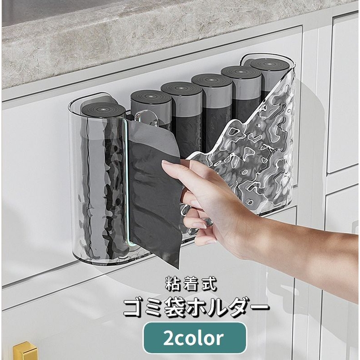 ゴミ袋ホルダー ゴミ袋ディスペンサー 粘着式 | PlusNao | 詳細画像1 