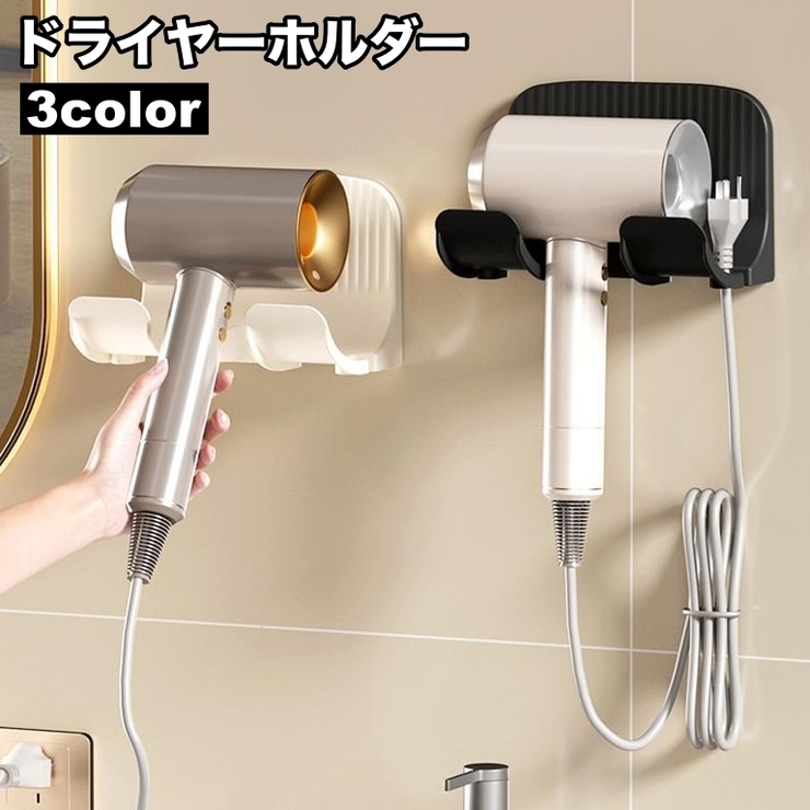 ドライヤーホルダー ドライヤー置き ドライヤースタンド | PlusNao | 詳細画像1 