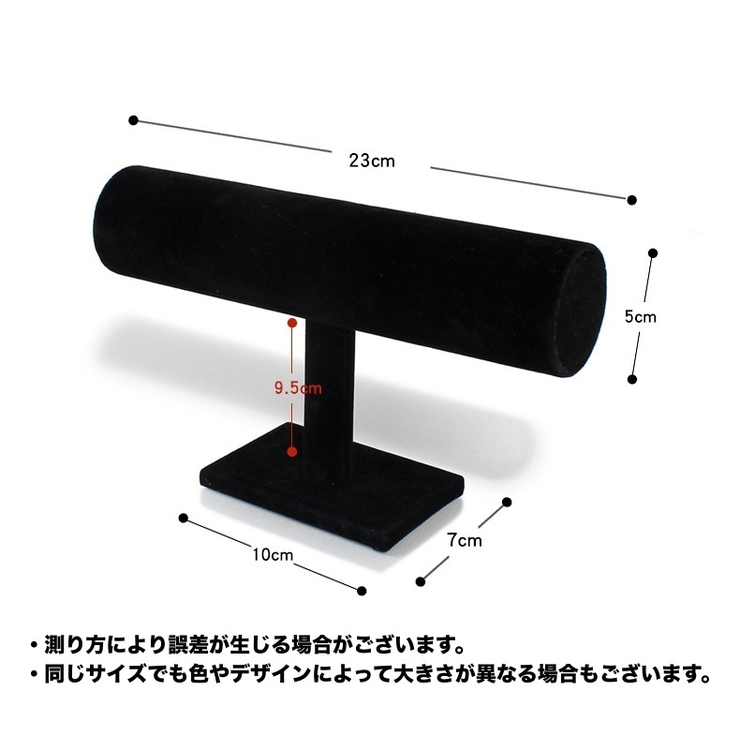 ディスプレイスタンド ブレスレットホルダー T字型ラック | PlusNao | 詳細画像12 